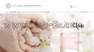 Class クラス メンズエステ | DINOエステ(ディノエステ) 代々木駅近くのメンズエステ店舗(Class クラス) | DINOエステ(ディノエステ)