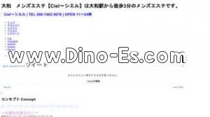 大和駅近くのメンズエステ店舗（Ciel シエル） | DINOエステ（ディノエステ）