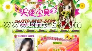 北浦和駅近くのメンズエステ店舗（天使宝貝） | DINOエステ（ディノエステ）