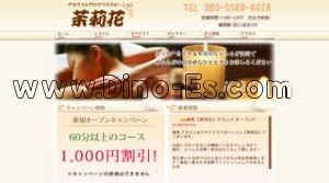練馬の「茉莉花 ジャスミン」電話番号：080-5588-6618