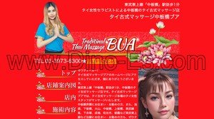 中板橋駅近くのメンズエステ店舗（BUA ～ブア～） | DINOエステ（ディノエステ）