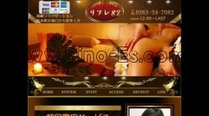 松本の「リフレ82」電話番号：0263-34-7082