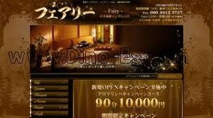 フェアリー メンズエステ | DINOエステ(ディノエステ) 小平駅近くのメンズエステ店舗(フェアリー) | DINOエステ(ディノエステ)