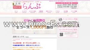 立川の「らんぷ立川店」電話番号：042-595-8442