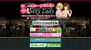 大宮(埼玉)の「Sexy Lady」電話番号：090-1779-6699