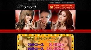 行徳の「ラベンダー」電話番号：070-3221-5888