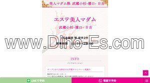 武蔵小杉駅近くのメンズエステ店舗（エステ美人マダム 武蔵小杉店） | DINOエステ（ディノエステ）
