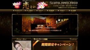 恋 こい メンズエステ | DINOエステ(ディノエステ) 船橋駅近くのメンズエステ店舗(恋 こい) | DINOエステ(ディノエステ)