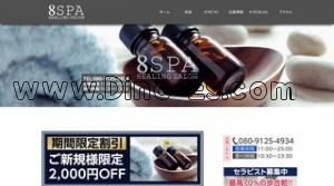 堺筋本町の「8spa エイトスパ」電話番号：080-9125-4934