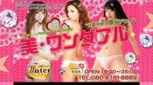 上野駅近くのメンズエステ店舗（美・ワンダフル） | DINOエステ（ディノエステ）