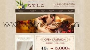 朝霞台の「なでしこ」電話番号：080-3554-3830