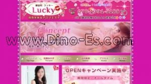 御徒町の「Lucky ラッキー」電話番号：070-1391-5188