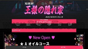 松阪駅近くのメンズエステ店舗（王様の隠れ家） | DINOエステ（ディノエステ）