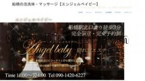 船橋の「Angel Baby」電話番号：090-1420-6227