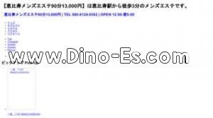 恵比寿駅近くのメンズエステ店舗（恵比寿メンズエステ） | DINOエステ（ディノエステ）