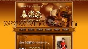 新大久保の「喜楽来」電話番号：03-5937-3627