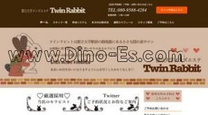 都立大学の「Twin Rabbit ツインラビット」電話番号：080-9588-4284