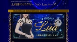 上前津の「Lua」電話番号：080-9486-1866