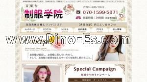 青葉台駅近くのメンズエステ店舗（制服学院） | DINOエステ（ディノエステ）