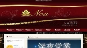 錦糸町駅近くのメンズエステ店舗（NOA） | DINOエステ（ディノエステ）