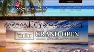 相模大野の「High Standard ハイスタンダード」電話番号：080-4124-1783