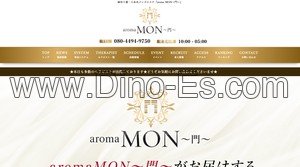 麻布十番の「aroma MON～門～」電話番号：080-4494-9750