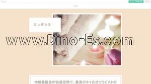 会津若松の「エレガンス」電話番号：080-4556-5494