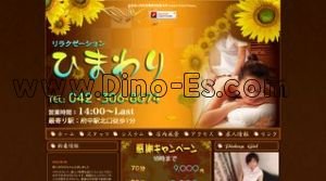 府中(東京)の「ひまわり」電話番号：042-306-8674