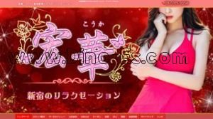 新宿の「宏華」電話番号：03-5371-3258