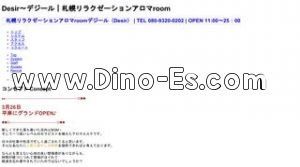 豊平公園の「Desir デジール」電話番号：080-9320-0202