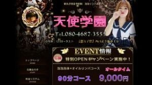 新丸子の「天使学園」電話番号：080-4687-3555