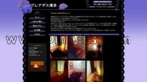 博多の「プレアデス博多」電話番号：080-5879-1741