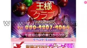 千歳烏山の「王様クラブ」電話番号：080-4207-4064