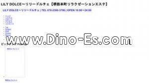 堺筋本町の「LILY DOLCE リリードルチェ」電話番号：070-2300-3796