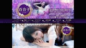 中央林間駅近くのメンズエステ店舗（百合子） | DINOエステ（ディノエステ）