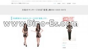 大船の「優香」電話番号：050-5435-8472
