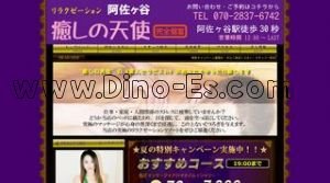 阿佐ヶ谷の「癒しの天使」電話番号：070-2837-6742