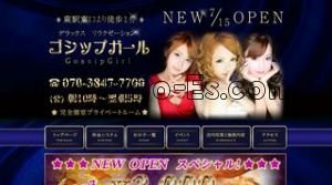 蕨駅(ゴシップガール GOSSiPGirl)のホームページや公式サイトです