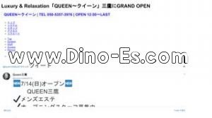 三鷹の「QUEEN クイーン」電話番号：050-5357-3976
