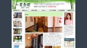 浜松町の「爽楽苑 浜松町・大門店」電話番号：03-6809-2188