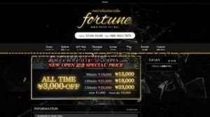 赤羽の「fortune フォーチュン」電話番号：080-3011-7879