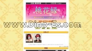 観音町(広島)の「桃花縁」電話番号：080-6753-8668