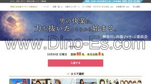 横浜駅近くのメンズエステ店舗（神奈川☆出張マッサージ委員会） | DINOエステ（ディノエステ）