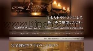 新越谷の「AromaL’ORGE アロマロルジェ」電話番号：090-9323-4317
