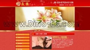 蒲田の「長楽」電話番号：03-5703-5105