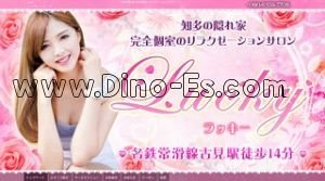 古見(愛知)の「ラッキー」電話番号：090-6359-7708