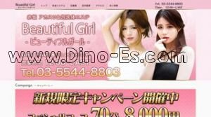 赤坂(東京)の「Beautiful Girl」電話番号：03-5544-8803
