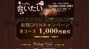 登戸の「会いたい」電話番号：080-3258-2981