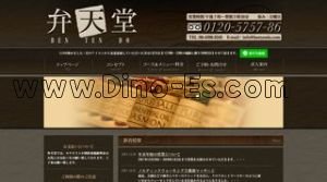 難波(南海)の「弁天堂」電話番号：06-4396-2345
