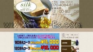 葛西の「Silk」電話番号：070-4084-8188